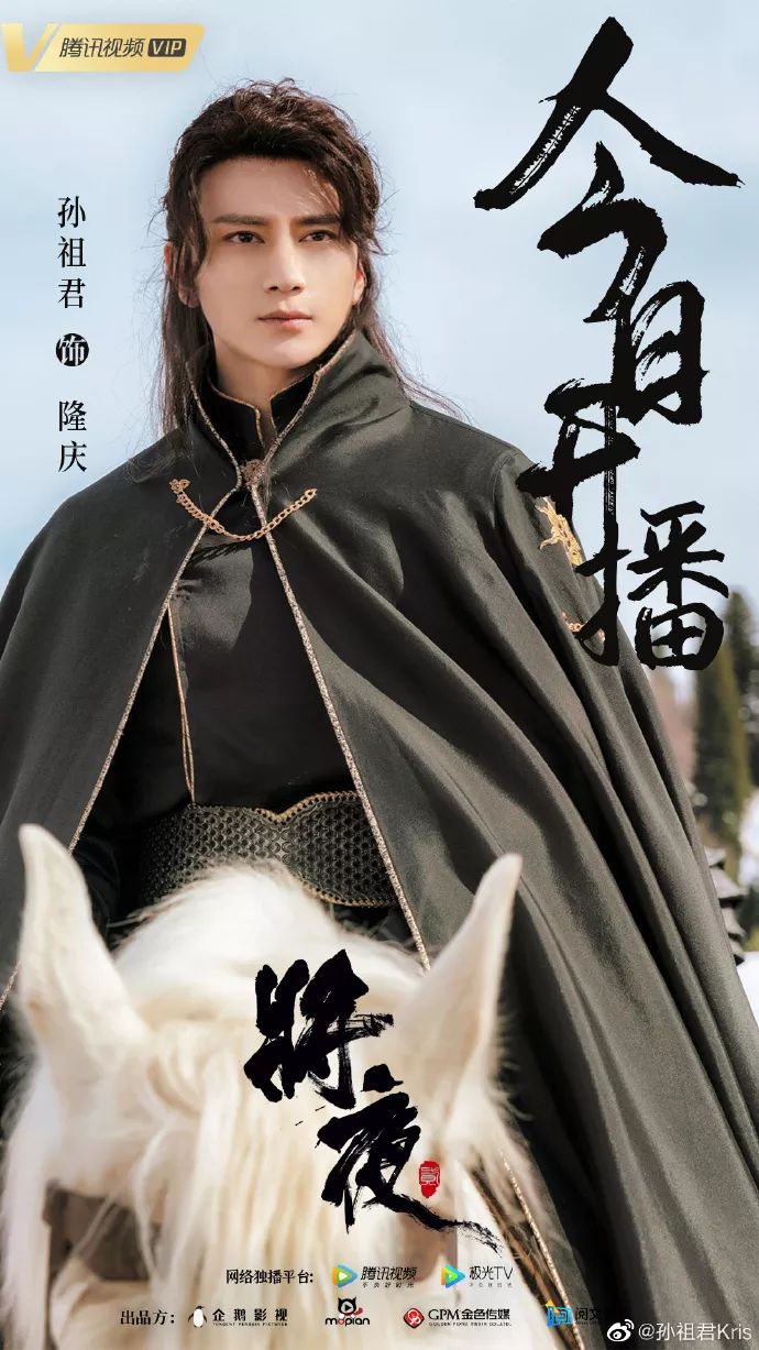 王鹤棣宋伊人共启江湖征程将夜2今晚燃情回归