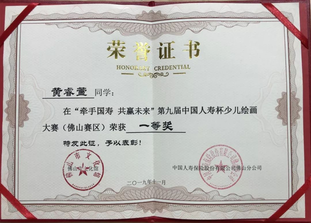 牵手国寿共赢未来2019中国人寿杯少儿绘画大赛获奖作品