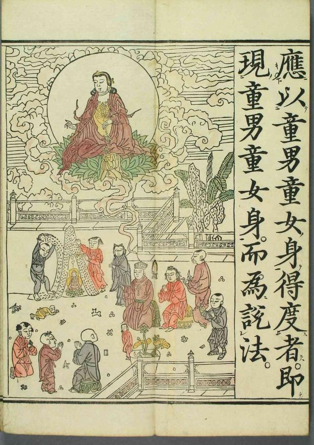 妙法莲华经观世音菩萨普门品1660年笔彩印本