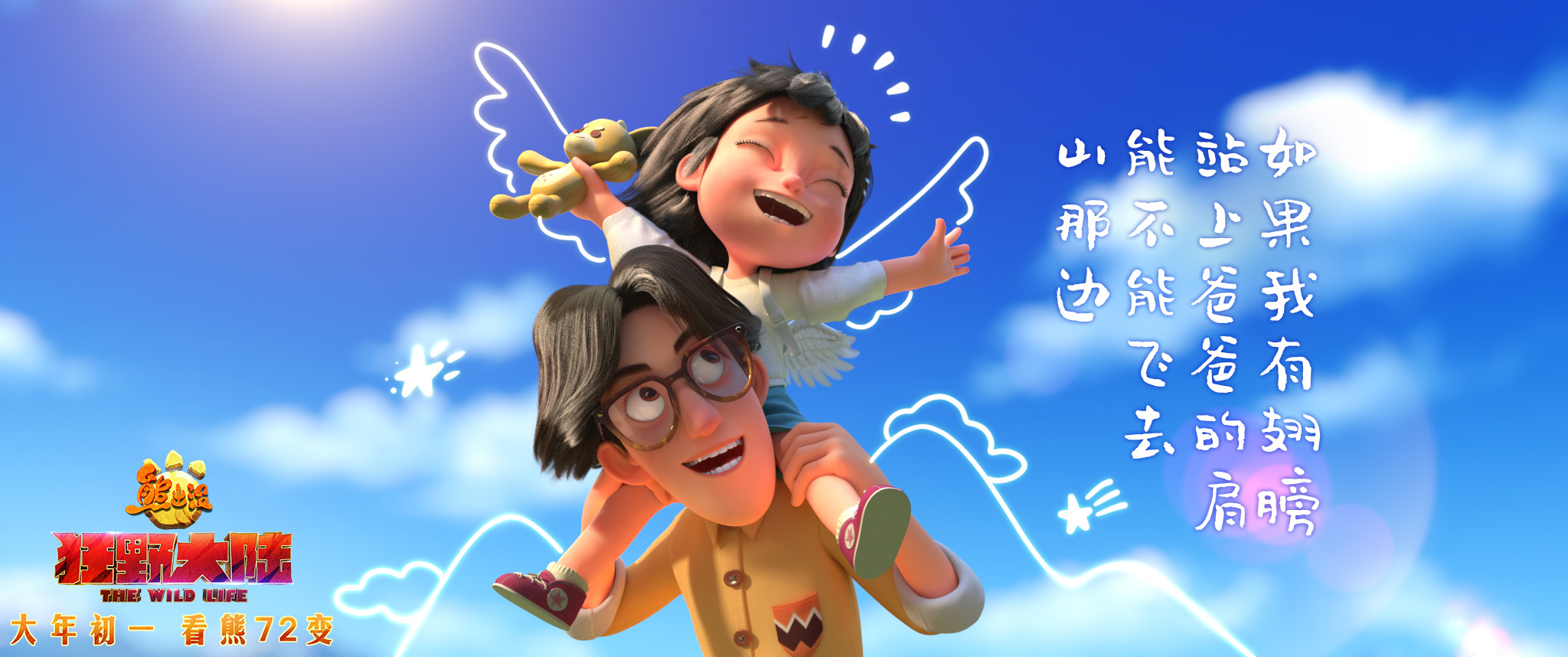 熊出没狂野大陆发布徐佳莹主题曲mv点映获赞父女情引共鸣