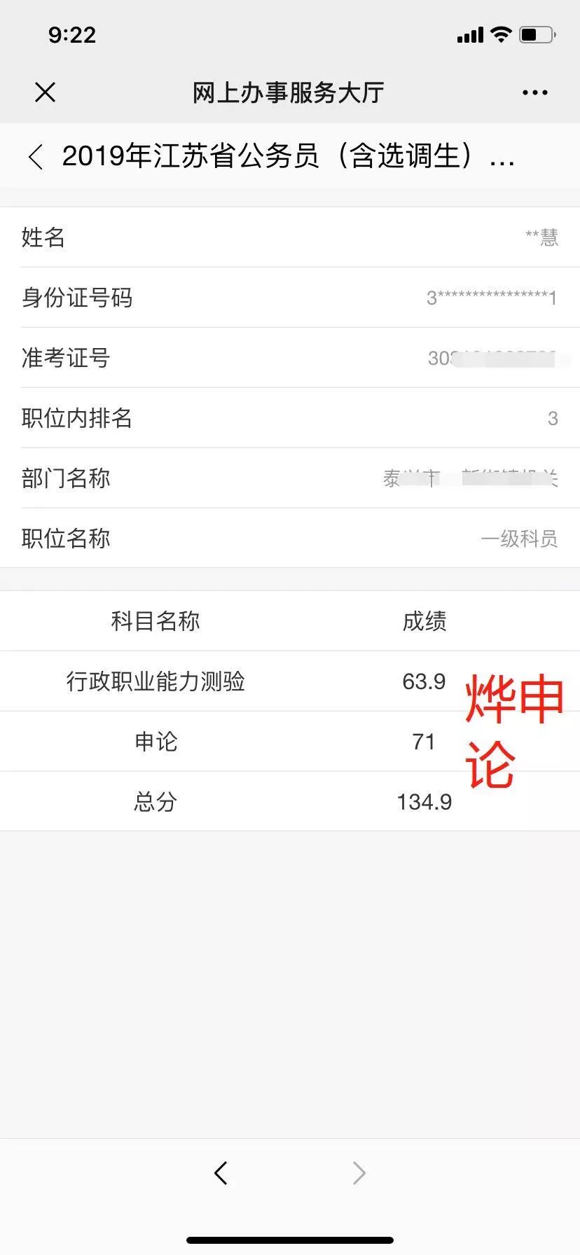 公务员成绩查询图片