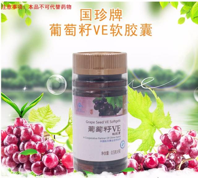 国珍葡萄籽ve软胶囊吃了没效果原来都是服用方法不对