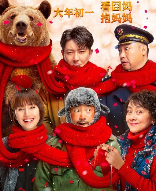 《囧妈》路演观众妈妈却直言不认识徐峥,徐峥:从来没这么尴尬过