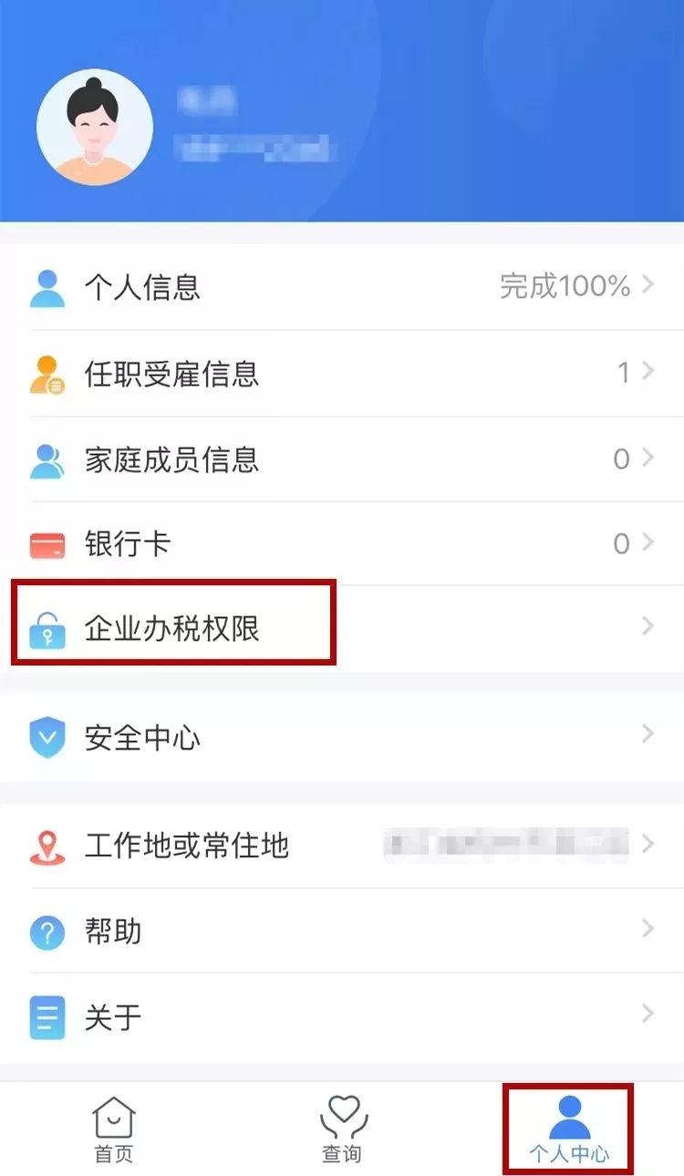 【办税更轻松】个人所得税app推出办税授权管理新功能啦!_企业法人