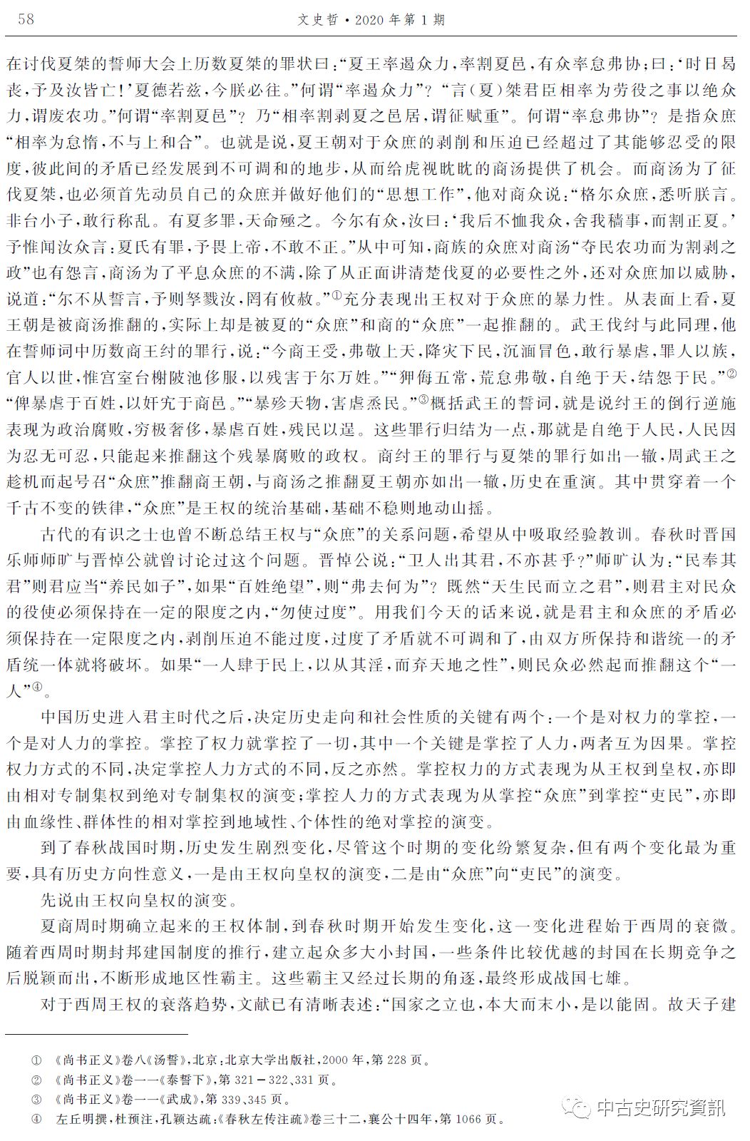 黎虎:中国古史分期暨社会性质论纲:兼论中国传统社会的主要矛盾问题