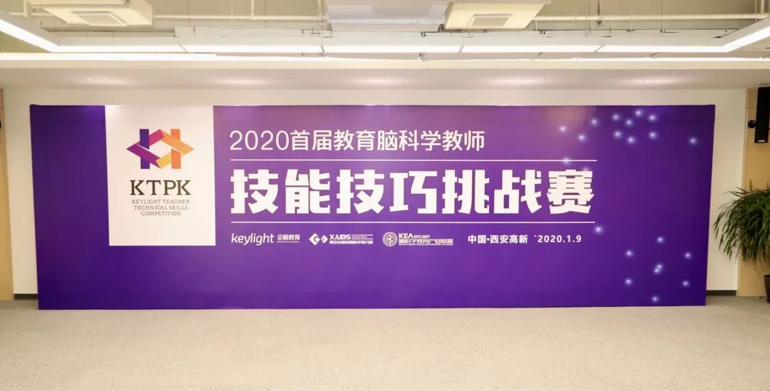 首届Keylight全国教育脑科学教师技能技巧挑战赛圆满举行 首届Keylight全国教育脑科学教师技能技巧挑战赛圆满举行