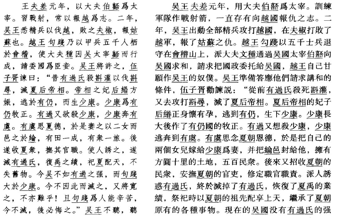 二十四史全译《史记》吴太伯世家之八:吴王夫差