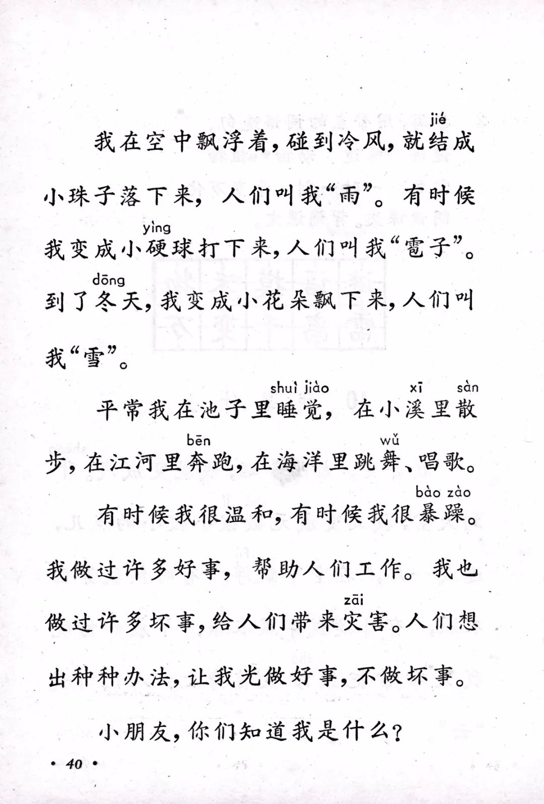 我是什么课文图片大全图片