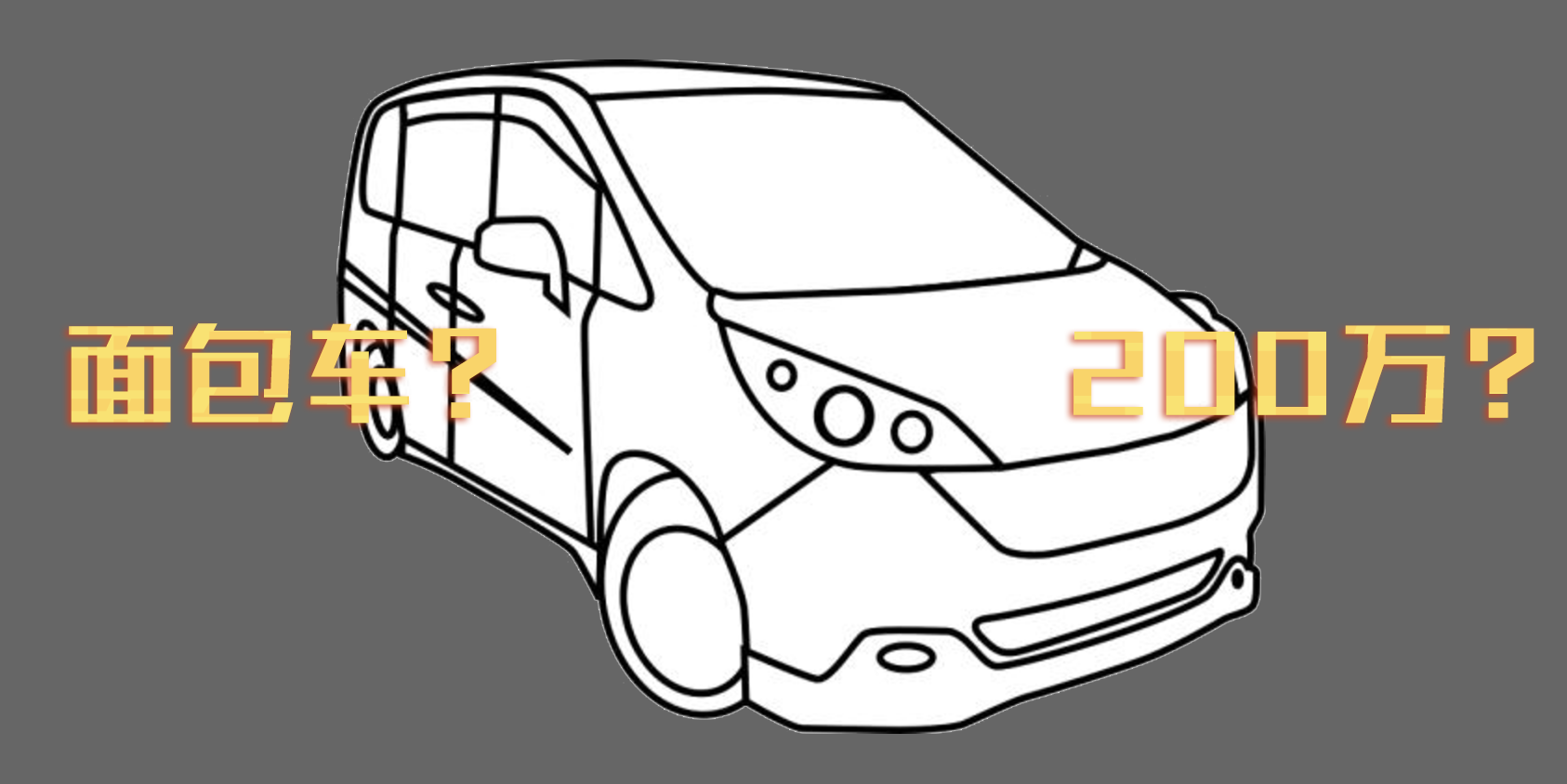 坐實百萬麵包車豪言-雷克薩斯lm預售 116萬起