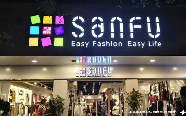 解锁超值购物来三福百货满108元立减30元过年就要放肆购