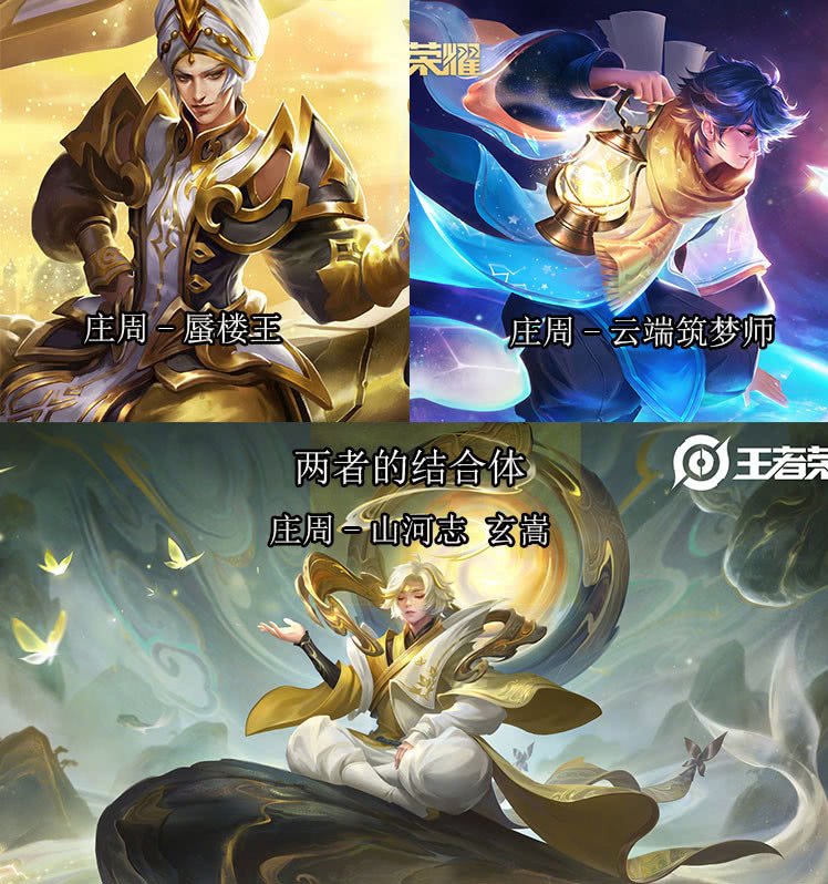 庄周-玄嵩,这款皮肤正式亮相之后很多玩家表示爱了爱了,特别是庄周的