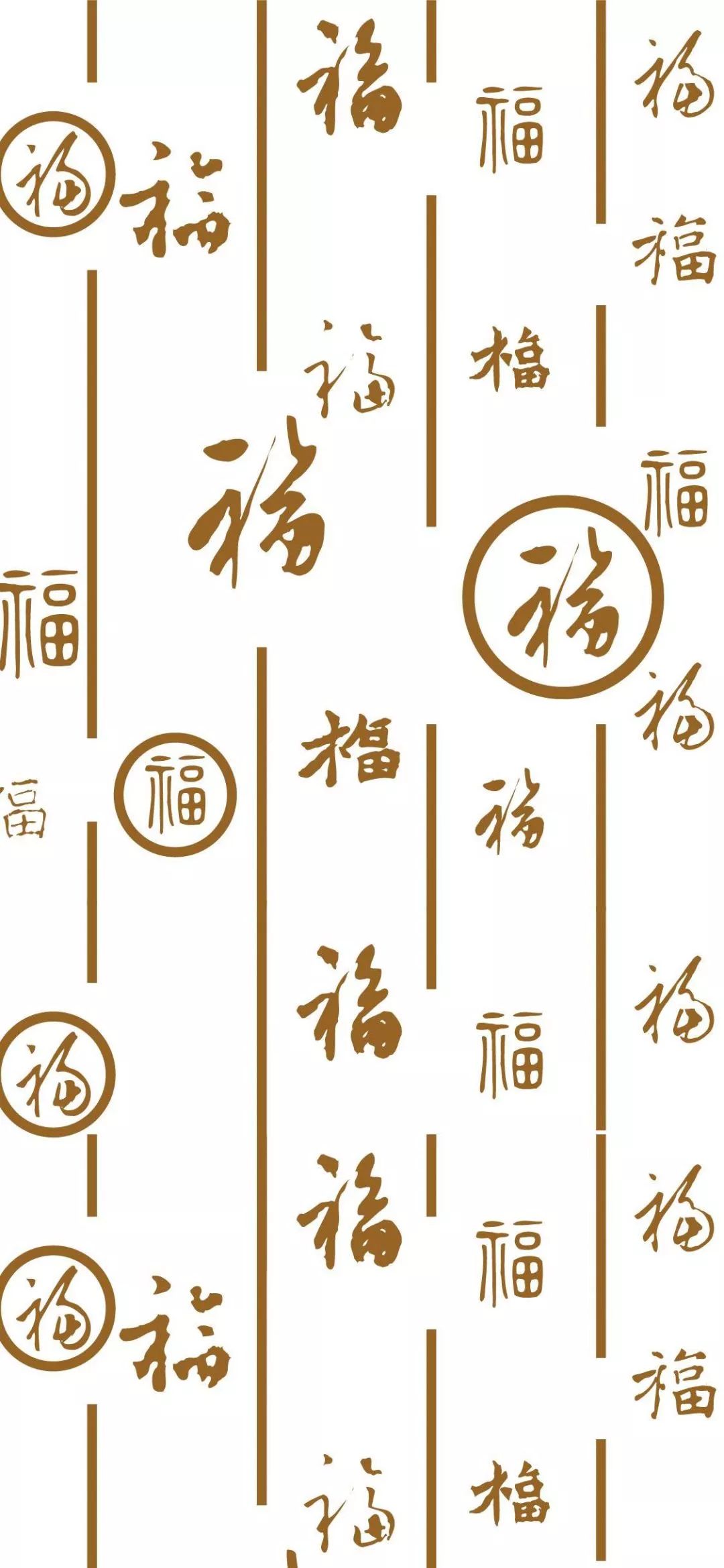 福字壁紙