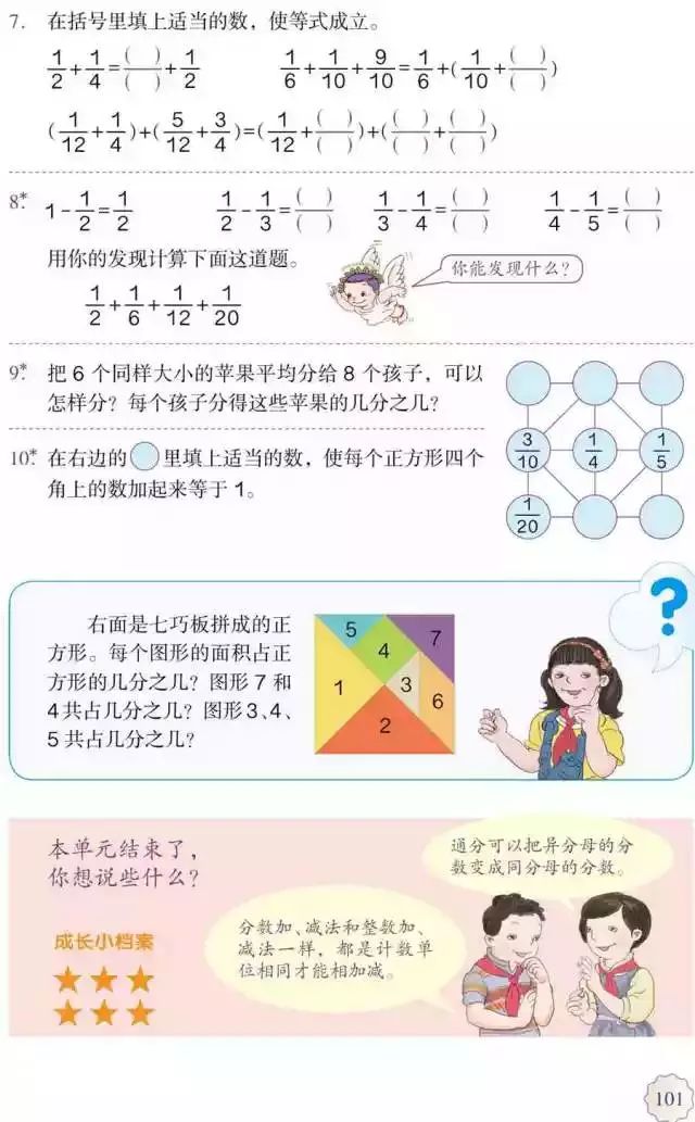 人教版小学数学五年级下册电子课本高清版