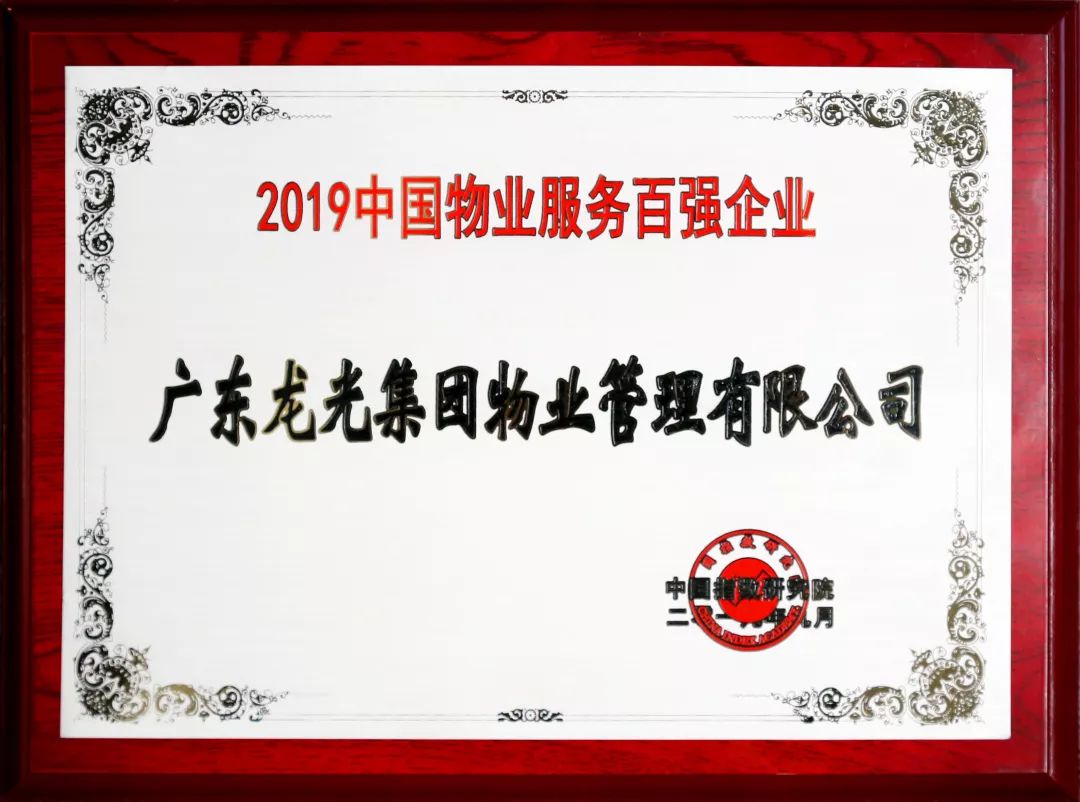 满意100% 龙光服务从硬到软新境界_物业