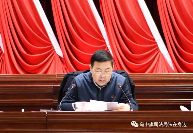 法治政府乌拉特中旗召开全旗法治政府建设工作推进会议