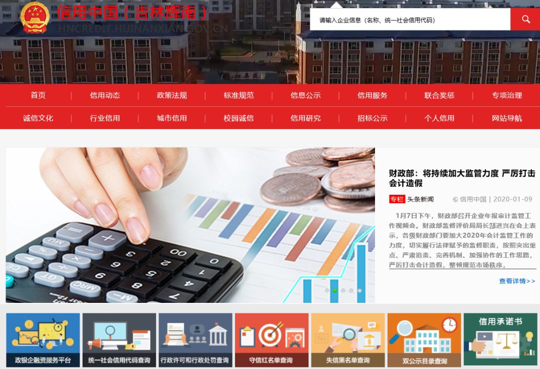 辉南县"政银企融资服务平台"上线啦