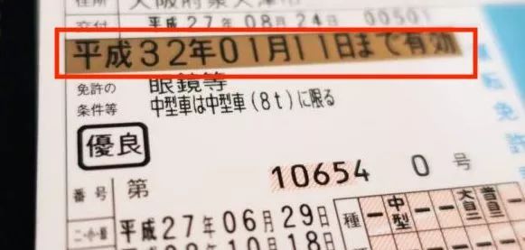 有日本驾照的别忘记更新啊换了年号坑了这么多人