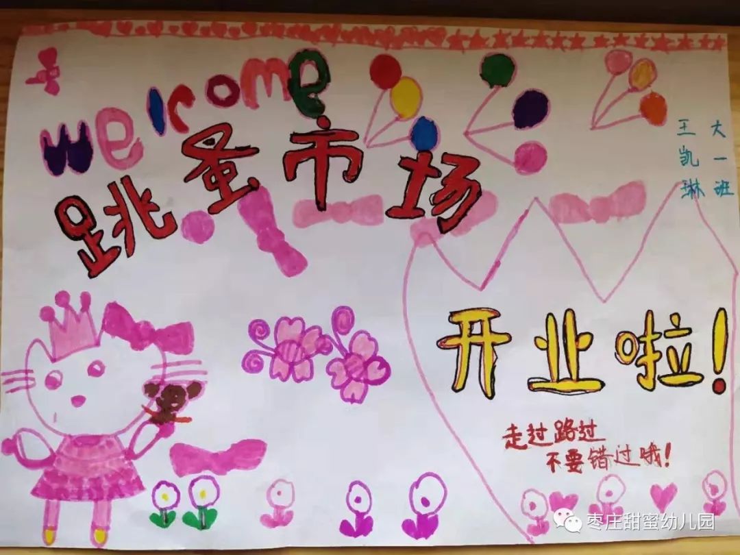 甜蜜幼儿园辞旧迎新变废为宝跳蚤市场开始了