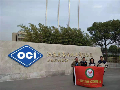 江苏奥喜埃化工有限公司举行新春年会暨助学发放爱心活动