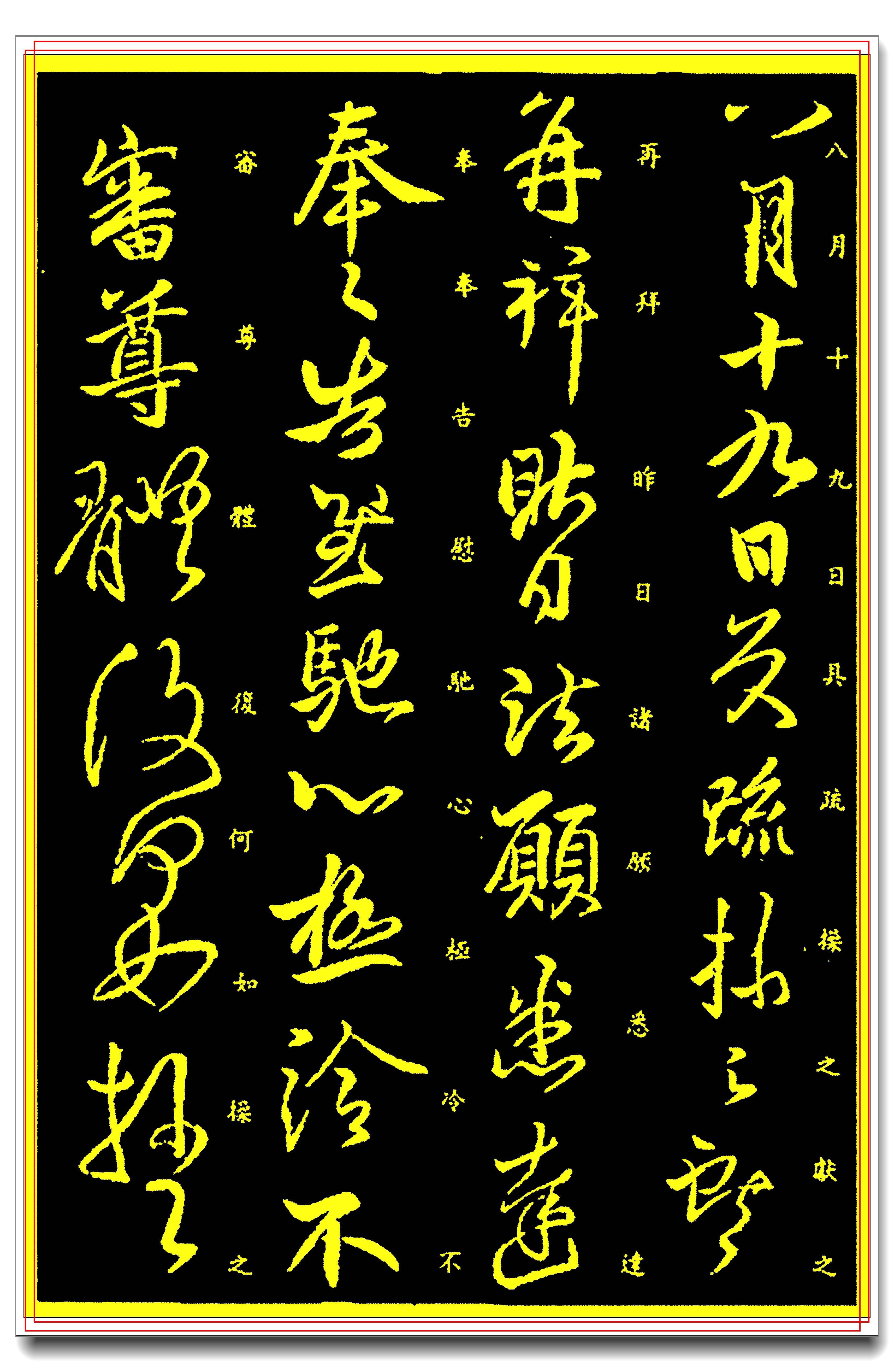 原創王獻之經典行草真跡法帖,章法流暢字字精華,學書最佳臨習範本