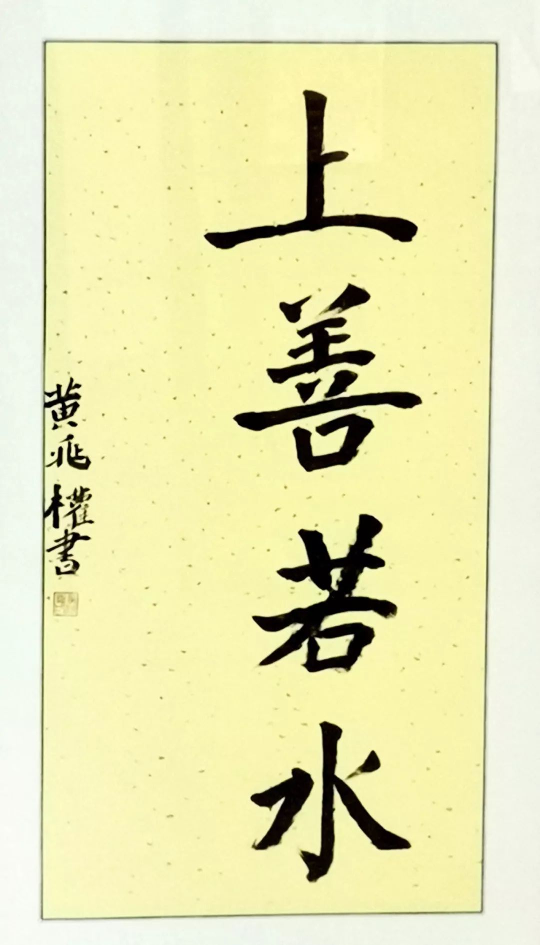 艺海扬帆处锐意进取人