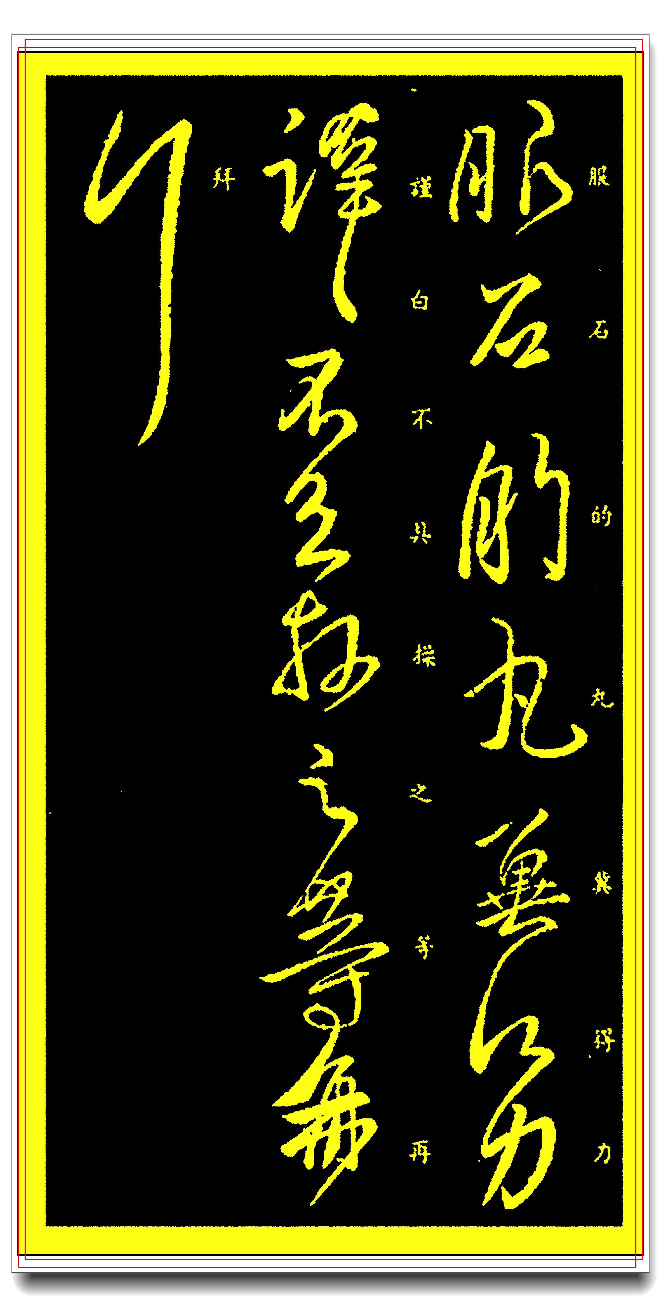 原创王献之经典行草真迹法帖,章法流畅字字精华,学书最佳临习范本