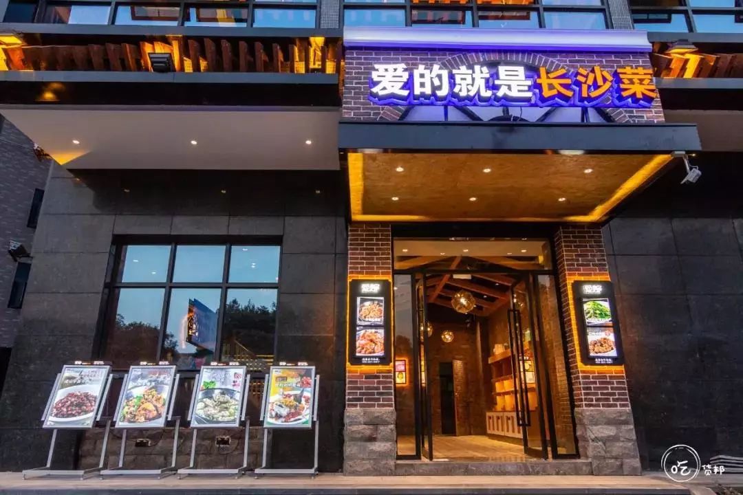 传说中每7天就要开一家新店的「爱饭,主打长沙菜,装潢精致,服务贴心