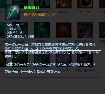 幽魂镰刀目前现在的s10赛季,四件工资装新增了生命的百分比回复效果