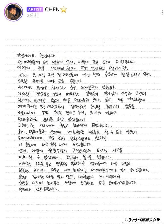 在1月13日,exo成员金钟大突然通过官方粉丝俱乐部发布手写信,在信中他