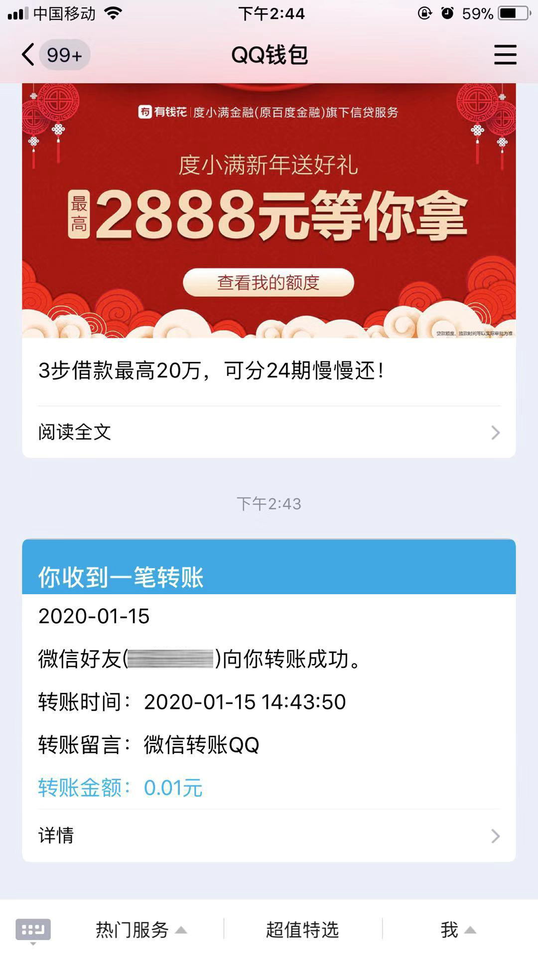 微信可转账至qqqq能否再次保鲜