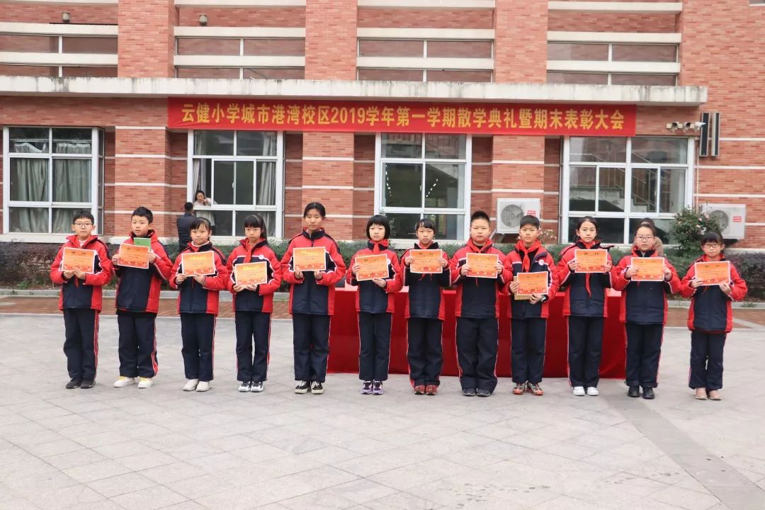 播种希望收获成长记云健小学城市港湾校区2019学年第一学期散学典礼