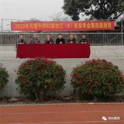 【爱心助学】月塘中学举行第四届奖学金颁奖典礼