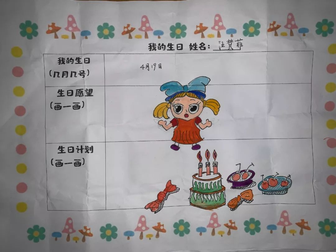 我们的集体生日派对张浦中心幼儿园大8班微课程
