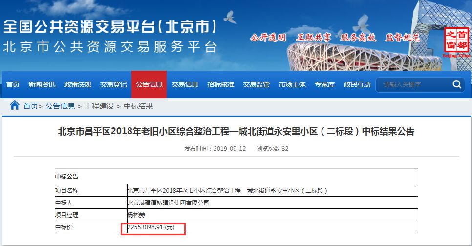 北京市昌平区2018年老旧小区综合整治工程—城北街道永安里小区(一
