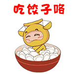 请你吃饺子表情动态图图片