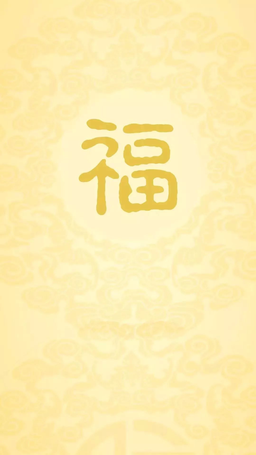 福字壁纸