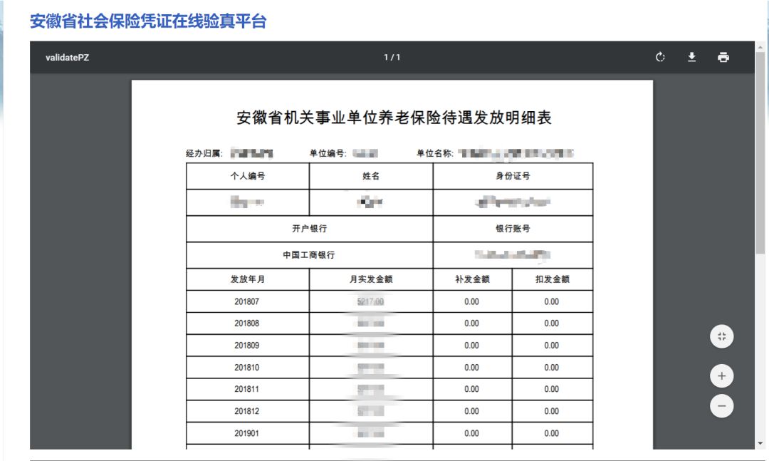 查看我的保单 个人图片