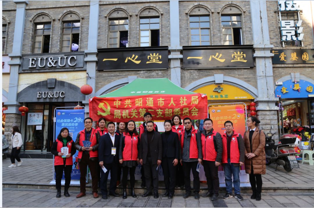 市人社局信息中心和局机关二支部的党员干部职工,以及昭通一心堂有关