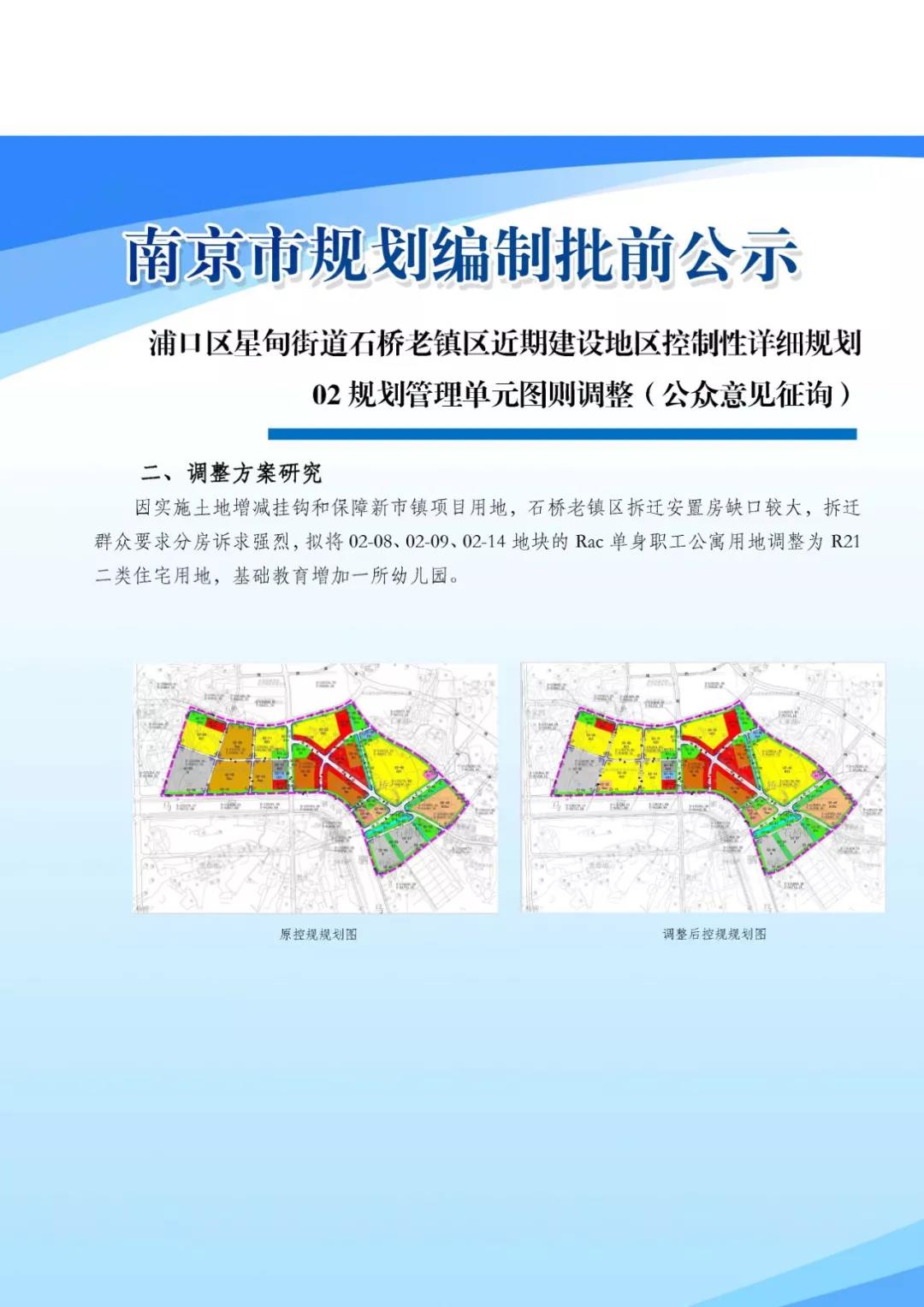 南京市将新建国际足球小镇_规划