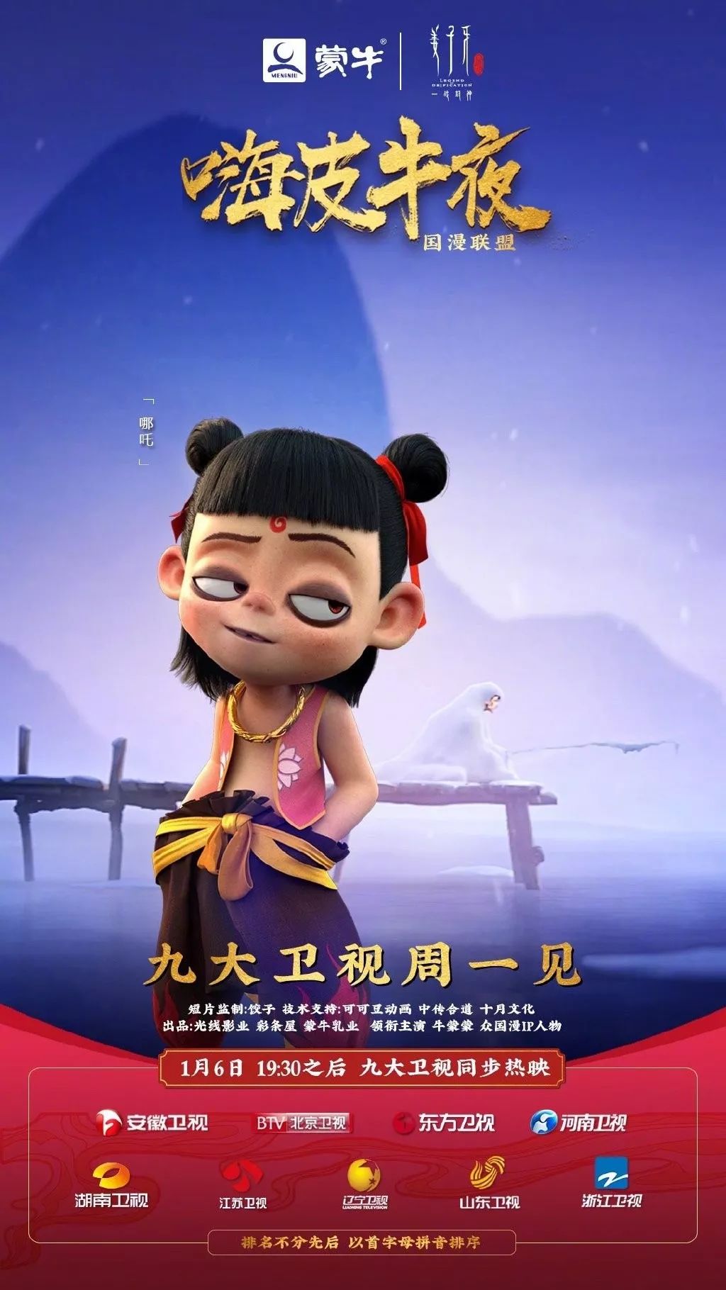 姜子牙哪吒大圣接广告啦