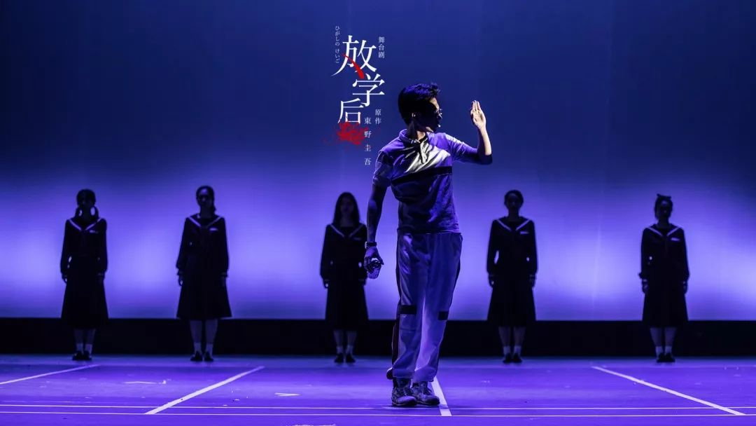 2020好戏连泰之舞台剧放学后东野圭吾直击人心的成名之作