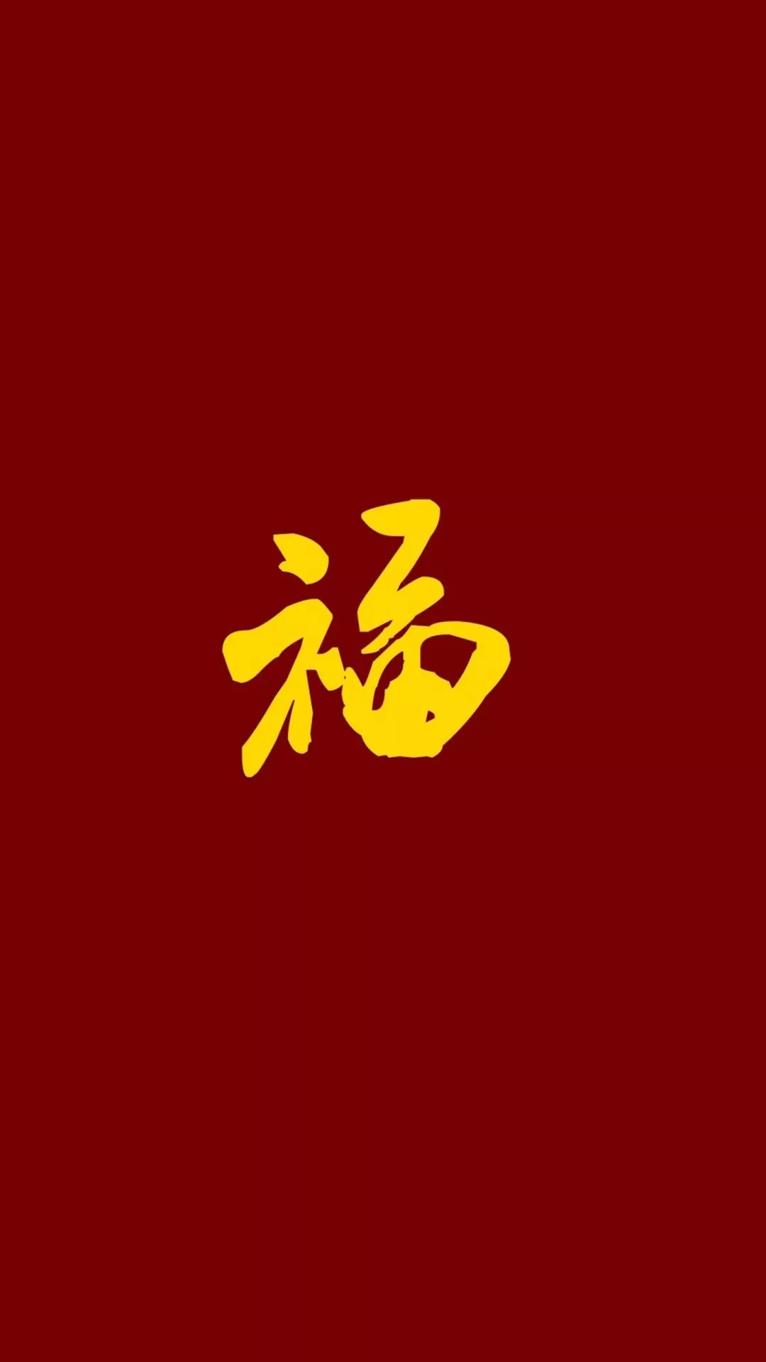 2020福字壁纸图片大全集五福啦