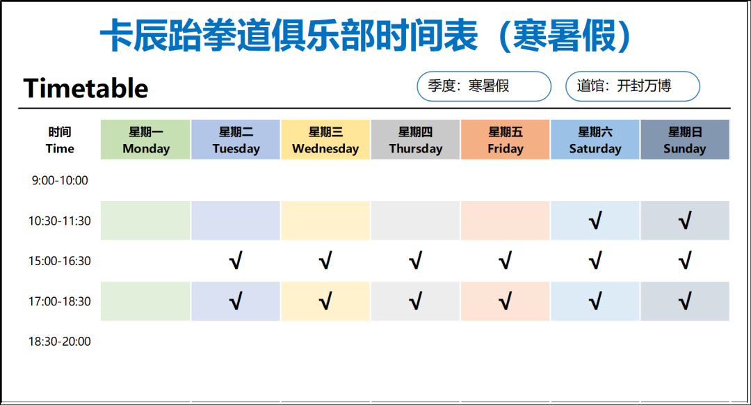 万博广场卡辰跆拳道寒假优惠活动火热开启