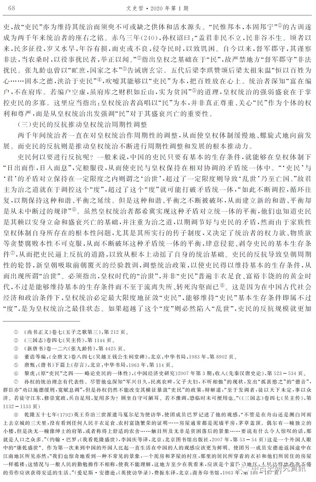 黎虎:中国古史分期暨社会性质论纲:兼论中国传统社会的主要矛盾问题