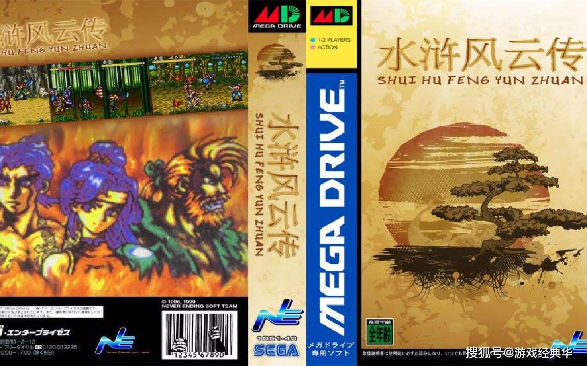 水浒风云传 是原版还是改版 反正童年玩的不错 就是英雄太虐心了