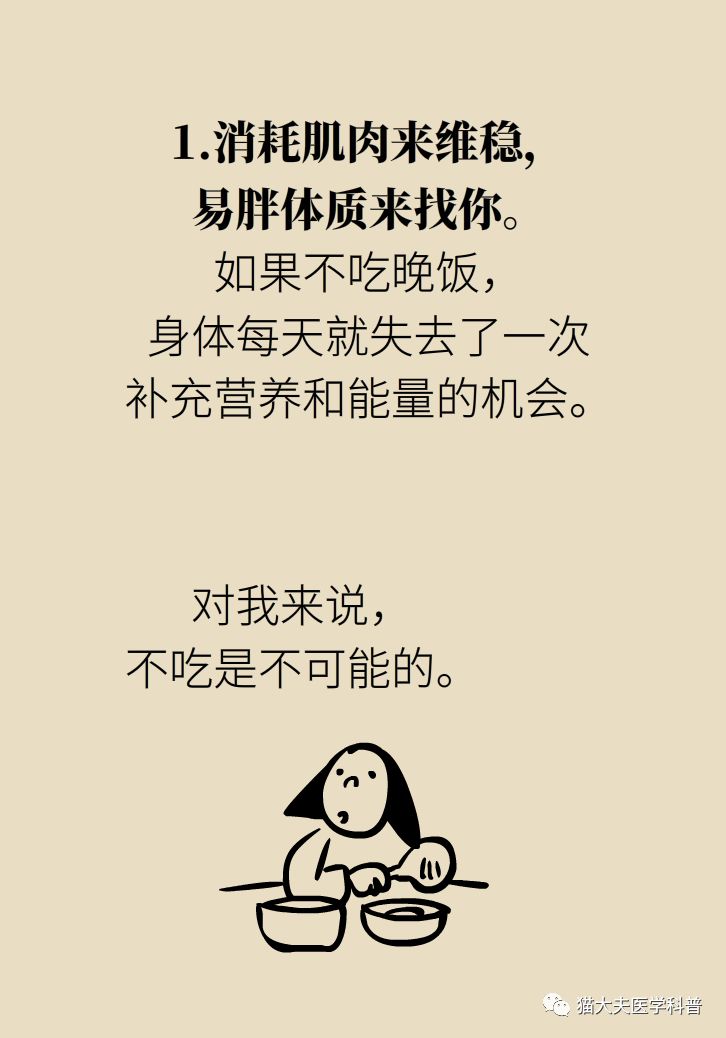 不吃晚饭对身体有害吗图片