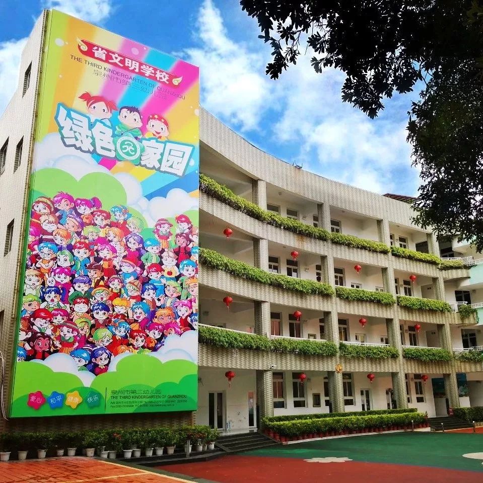 『三幼公告』泉州三幼寒假放假通知及温馨提示