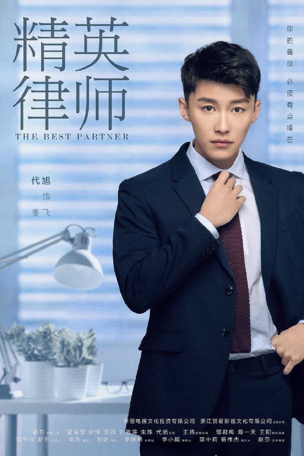 《精英律师》里最不“精英”的律师,代旭演活“人间社畜” 《精英律师》里最不“精英”的律师,代旭演活“人间社畜”