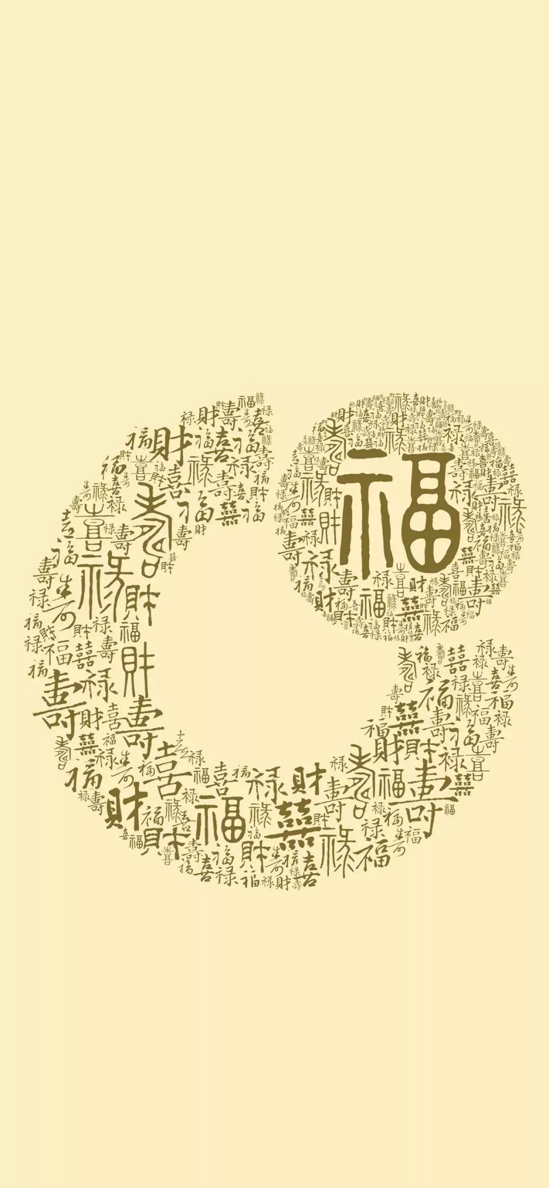 福字壁纸