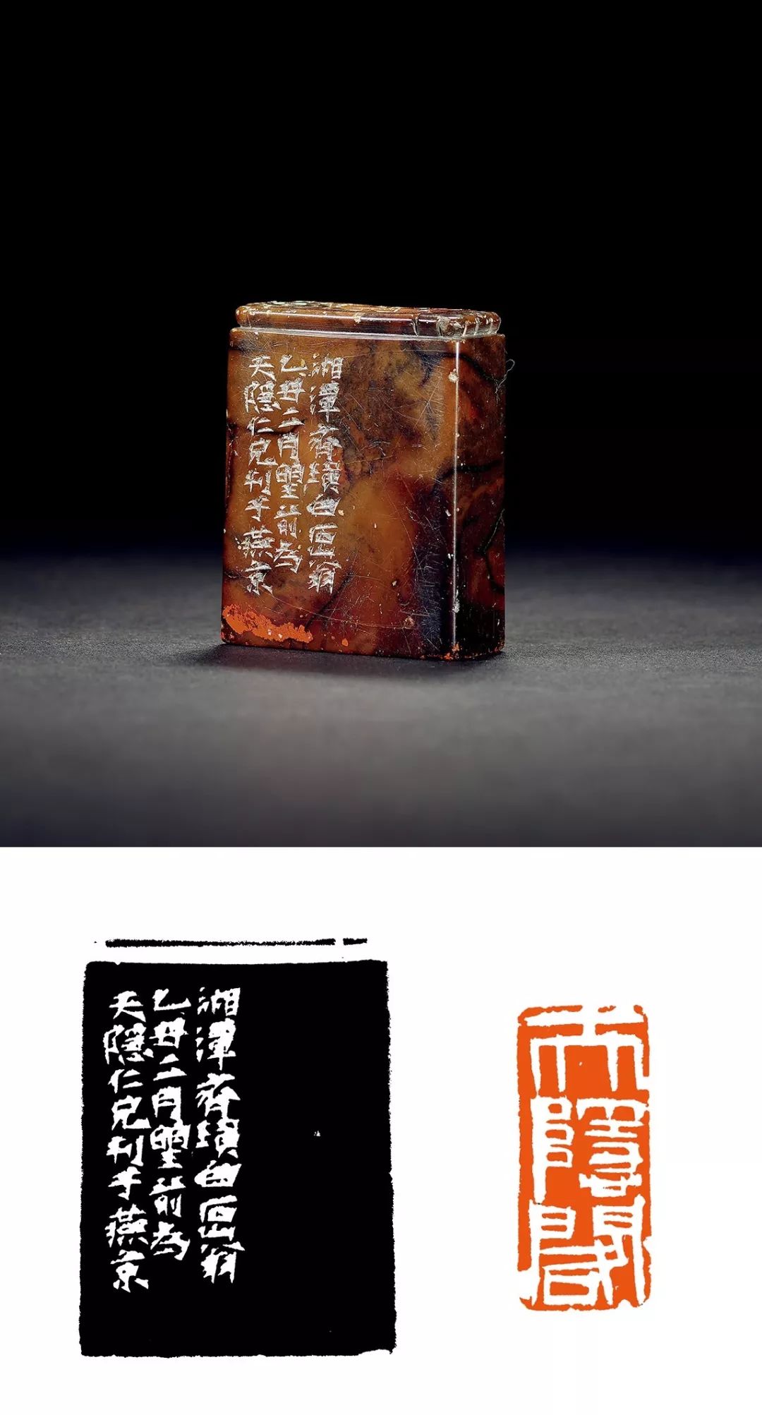 齐白石刻凤纹博古钮酱油青田石杨沧白自用印1925年作印文:天隐阁边款